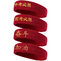 Endeavor to study the hair band In the first three headsets of the Strive Headscarf High Three Gaokao Refueling of the Compulsory Head Stirrup