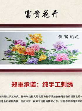 汴绣精品牡丹花开富贵客厅卧室装饰画纯手工刺绣创意家居卧室挂件