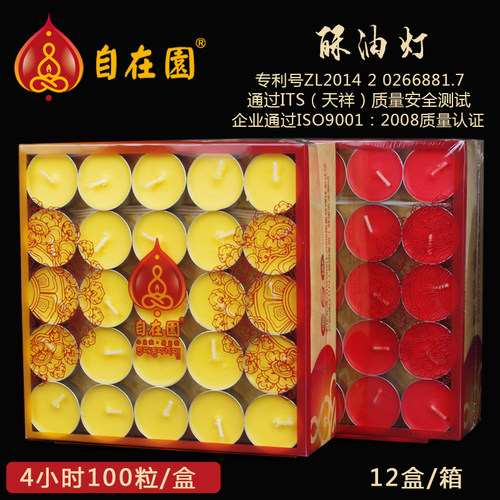 自在园四小时酥油灯100粒无烟植物4小时蜡烛灯盏自在圆长明灯 - 图1