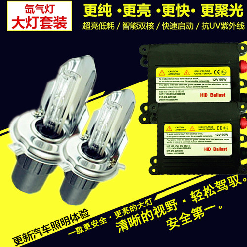 汽车氙气灯套装hid疝气大灯灯泡9005 H1H11H4H7远近光一体55W改装 - 图1
