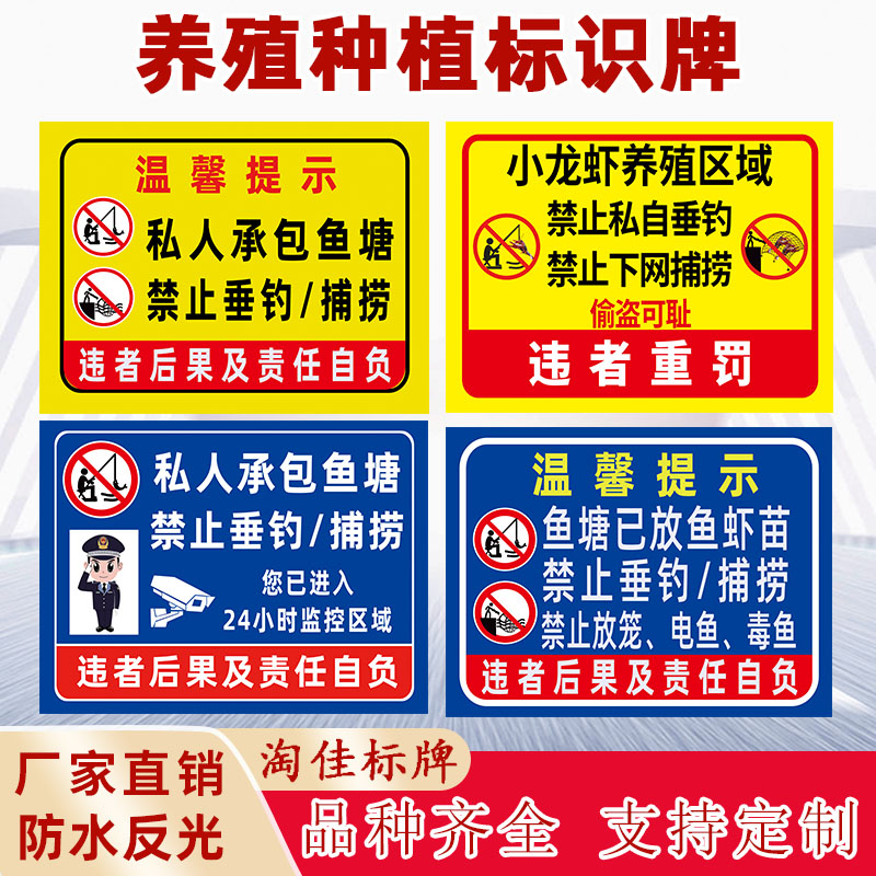 私人承包鱼塘养殖重地种植区域禁止入内垂钓捕捞警示牌提示牌基地-图0