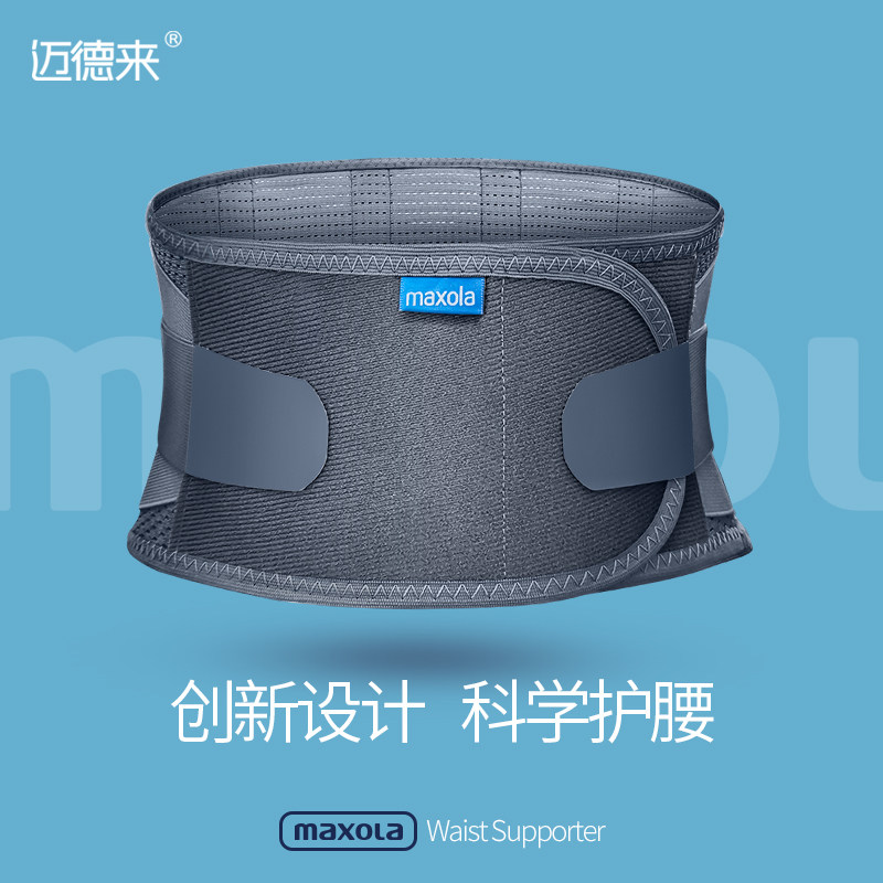 迈德来医用腰椎间盘突出腰围护腰带 迈德来护具（器械）