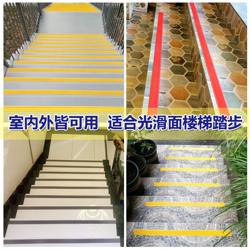 【今日抢购】楼梯防滑条台阶自粘止滑条室外踏步PVC防水防滑贴_虎窝淘