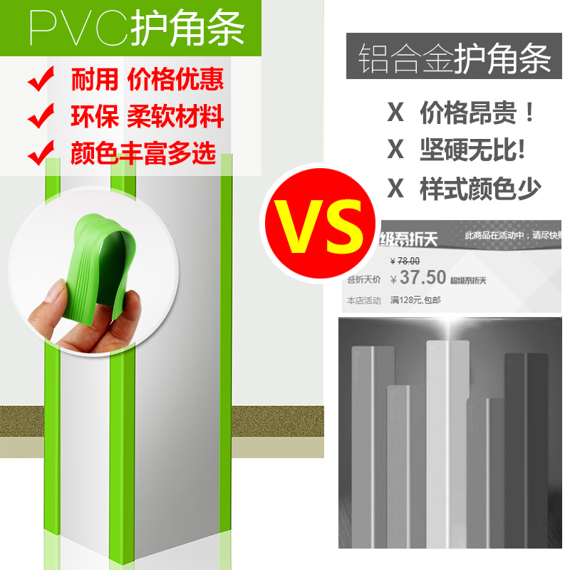 墙角防撞条 幼儿园柱子护角条 阳角保护条护墙角防碰撞 PVC防撞贴,淘宝优惠券,粉丝福利购,淘宝优惠卷