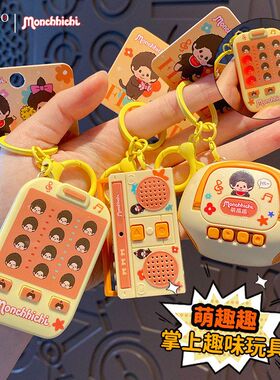萌趣趣多功能钥匙扣益智钢珠画板消消乐录音机玩具包挂件小礼品