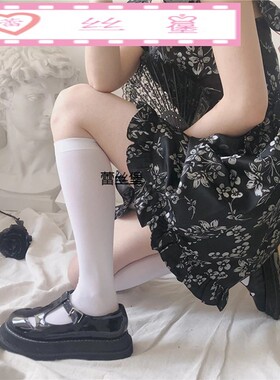 过膝袜白色奶色天鹅绒袜子女日系长筒袜打底小腿黑色jk过膝白丝袜