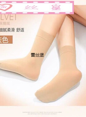 【5/10双】春秋加厚女短袜 天鹅绒松口防勾丝黑色肉色保暖中筒袜