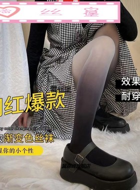 网红渐变色丝袜女夏季薄款纯欲风裸感防勾丝显瘦潮流开档透气黑丝