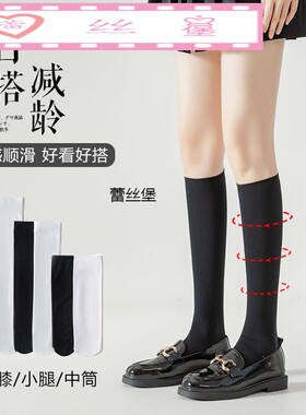 袜子女中筒袜夏季薄款小腿袜长筒过膝jk压力瘦腿夏天黑色冰冰丝袜