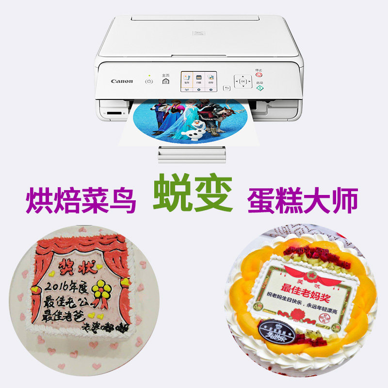 糯米纸蛋糕打印机佳能手机转印机 格航耀康数码喷墨打印机