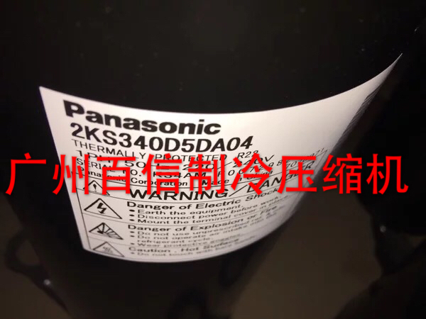 全新松下 2KS340D5DA04 2KS140M3AA01空调制冷压缩机平脚 220V - 图0