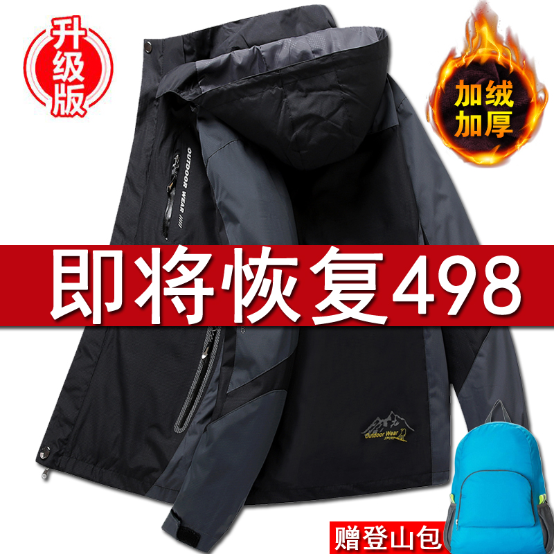 探步者冲锋衣男女三合一两件套冬季加厚加绒防水户外定制登山服潮 探步者冲锋衣男女三合一两件套冬季加厚加绒防水户外定制登山服潮
