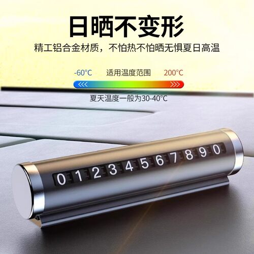 汽车挪车电话牌车上用临时停车号码牌高档车内数字摆件零时移车牌 - 图2
