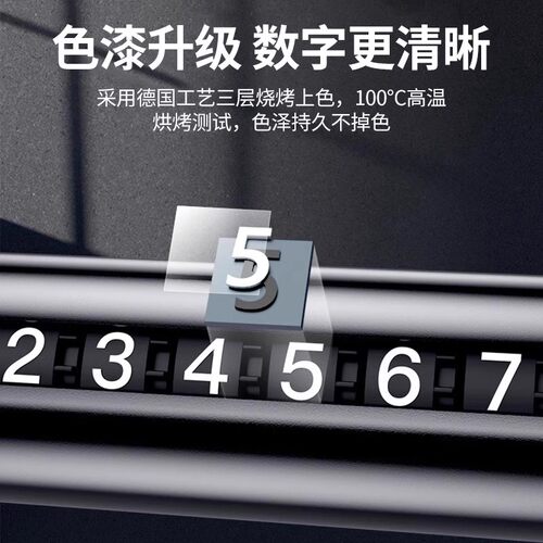 汽车挪车电话牌车上用临时停车号码牌高档车内数字摆件零时移车牌 - 图1