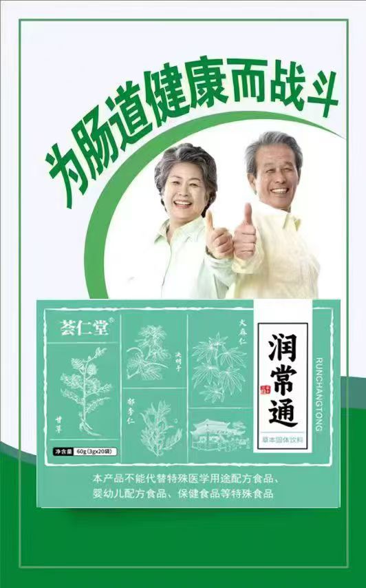 正品芦荟润肠通守护你的肠胃，润肠通便排出体内毒素纯中草药成分