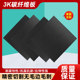 3K carbon fiber board custom CNC engraving and processing plain carbon fiber board cutting model accessories DIY material