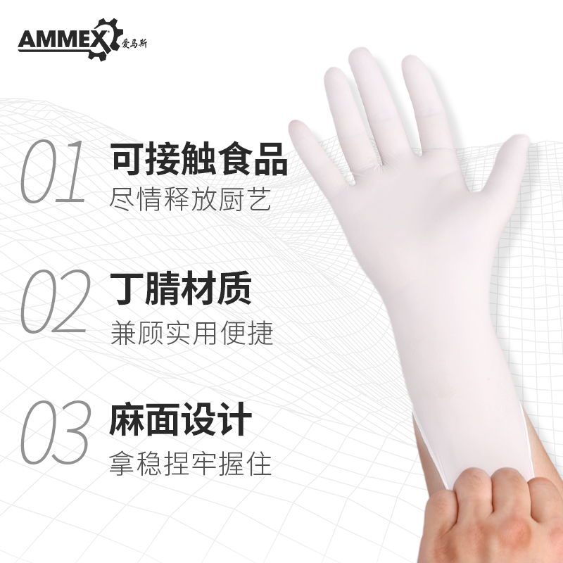 爱马斯一次性丁晴手套食品级家用防水橡胶加厚清洁乳胶丁腈手套 - 图0