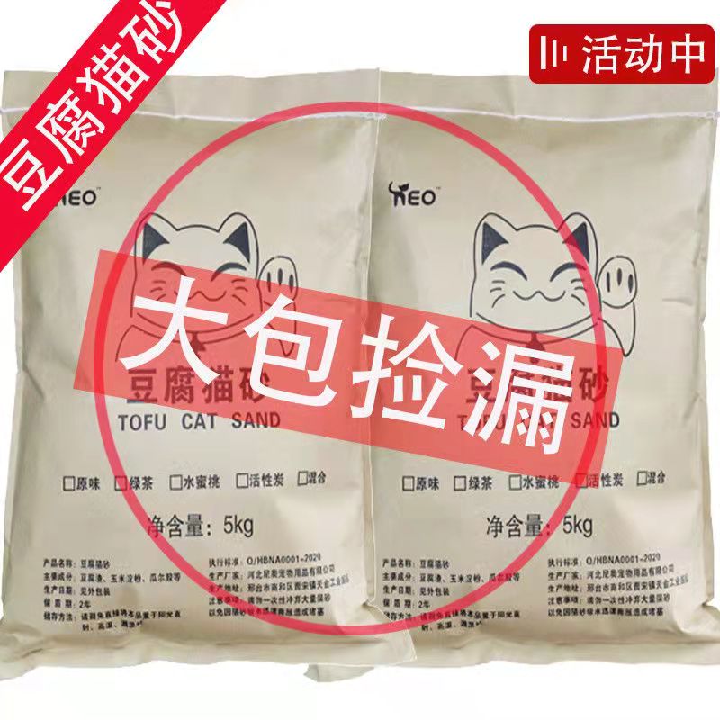 豆腐猫砂10斤20斤40斤50斤装大袋除臭无尘豆腐渣猫砂活性炭绿茶砂 - 图0