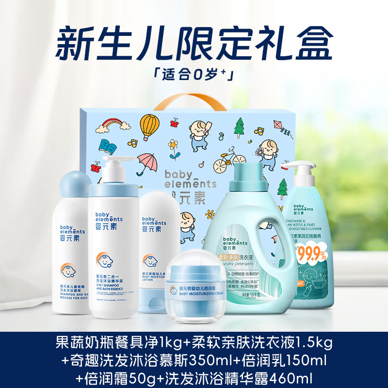 婴元素儿童面霜滋润润肤宝宝婴儿全身保湿护肤套装新生儿礼盒,淘宝优惠券,粉丝福利购,淘宝优惠卷