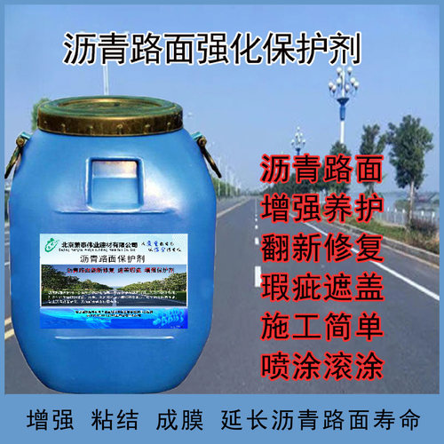 沥青路面保护剂高速路强化保护剂瑕疵遮盖翻新修复剂粘结力耐老化 - 图0