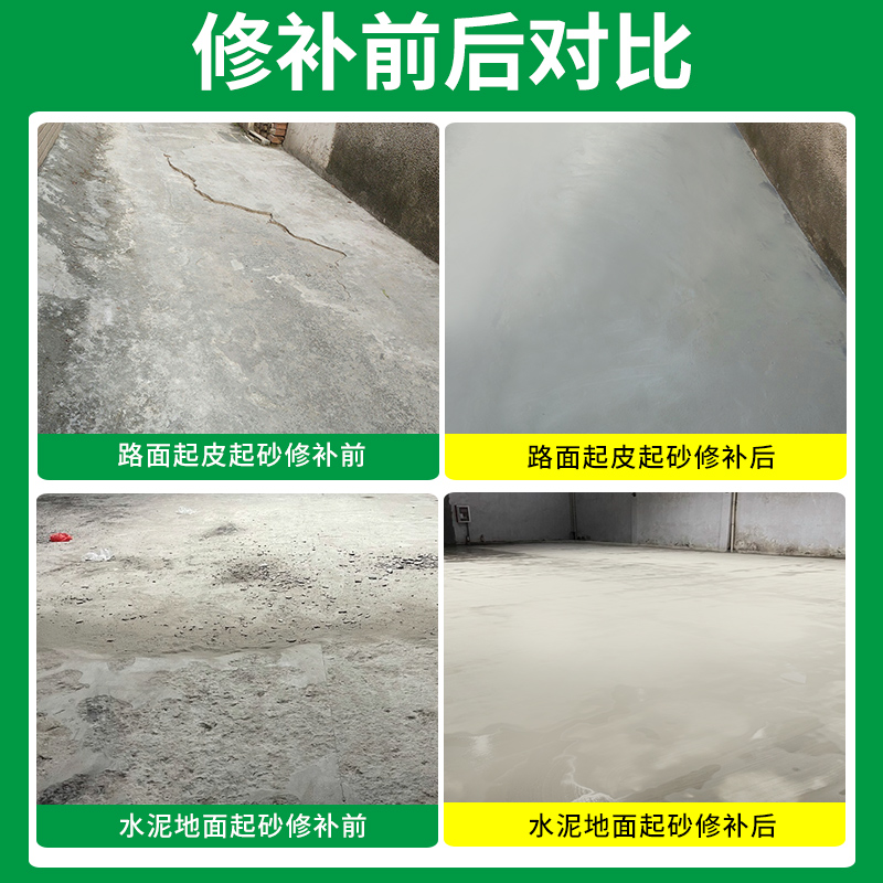 水泥路面修补料高强度地面裂缝修复剂快速干混凝土道路起砂浆改造-图3