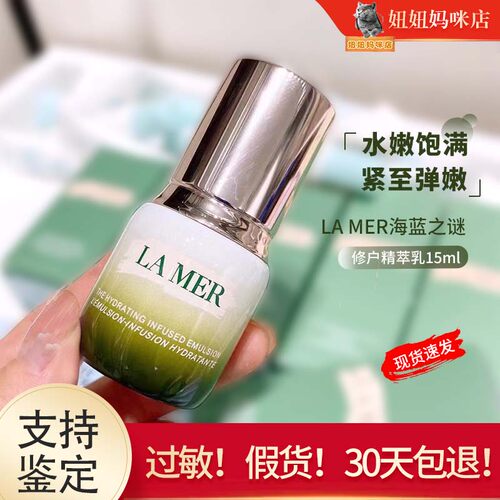 LA MER/海蓝之谜精萃乳15ml滋润紧致提亮保湿乳液抗皱修护抗老 - 图0
