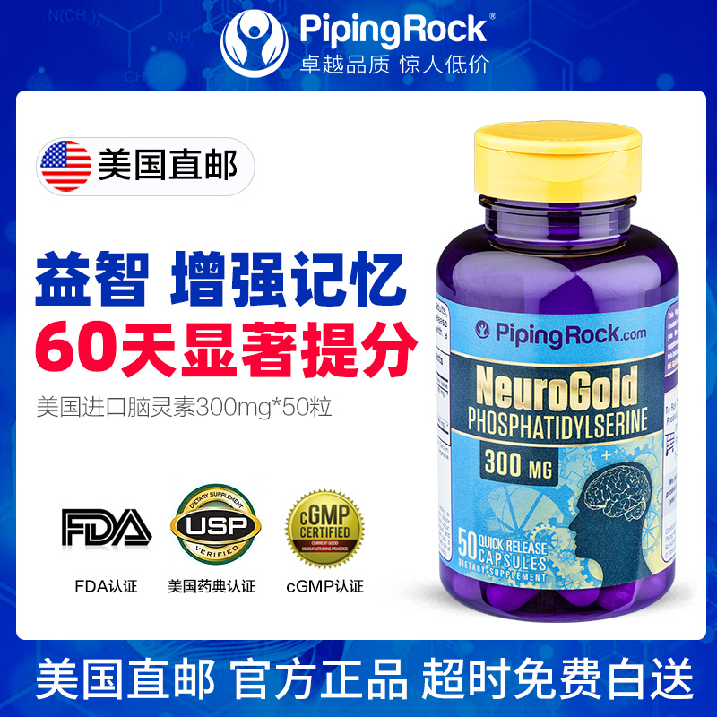 pipingrock海外旗舰店美国提高增强记忆力学生青少年 DHA鱼油补脑素大脑保健品非澳洲0