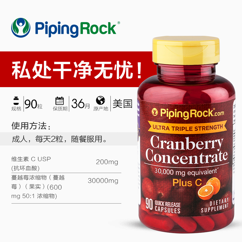 pipingrock海外旗舰店直邮】朴诺美国蔓越莓精华胶囊卵巢保养保健品曼越莓30000mg*901