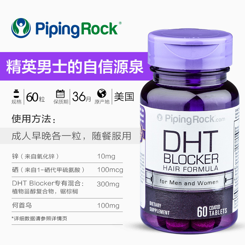 pipingrock海外旗舰店美国朴诺DHT阻滞剂胶囊植物非那雄安非生物素维生素hB6b7胱氨酸片1