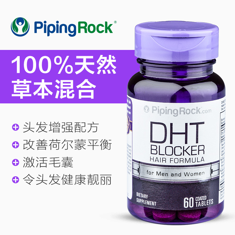 pipingrock海外旗舰店朴诺DHT阻断剂+生物素生发男性防脱发保法止掉发植物非那雄胺片1