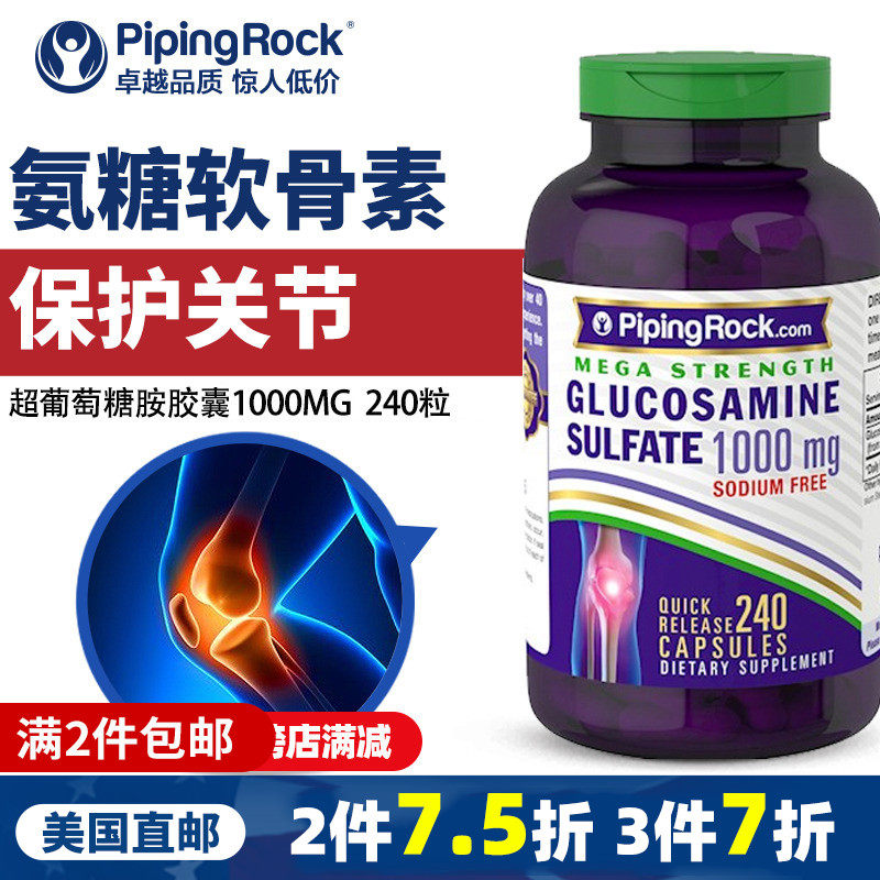 超葡萄糖氨片氨基葡萄糖硫酸软骨素 pipingrock海外氨基葡萄糖