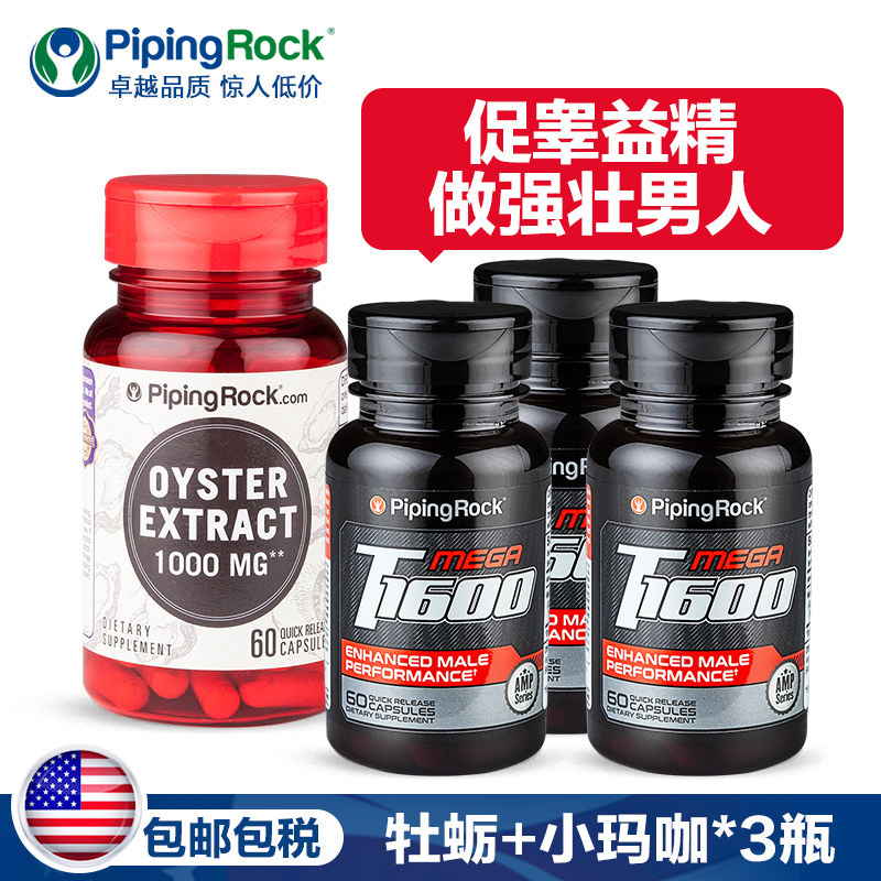 杜蛎片+牡蛎肽片丸补品生蚝肾玛咖 pipingrock海外玛咖提取物