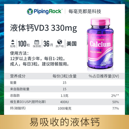 美国朴诺液体钙d3钙片女性补钙青少年大学生男士成人柠檬酸钙 - 图2