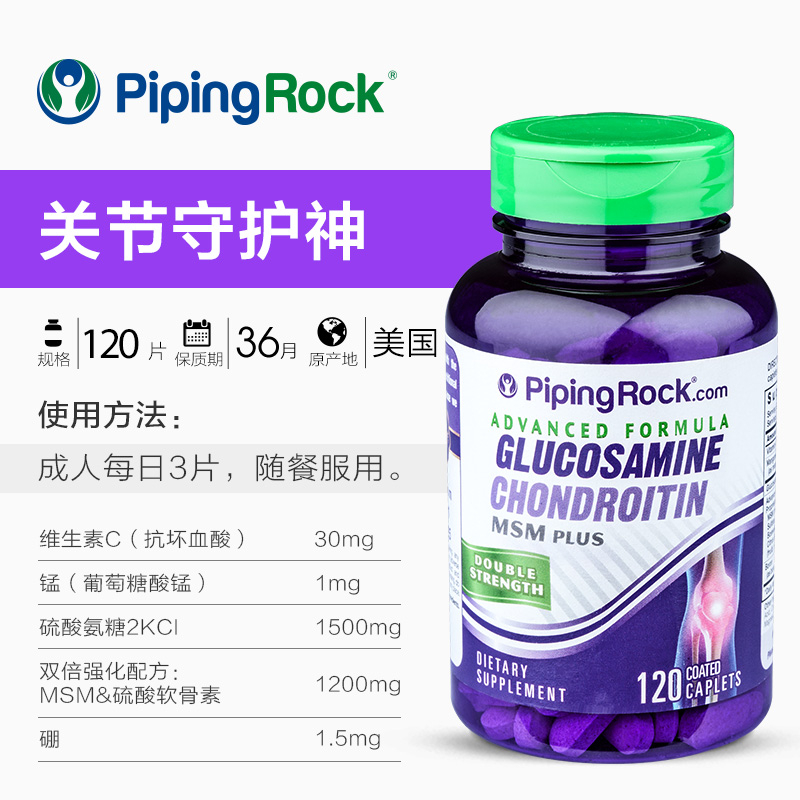 pipingrock海外旗舰店氨糖维骨力 氨基葡萄糖硫酸软骨素片MSM美国原装进口骨关节灵0