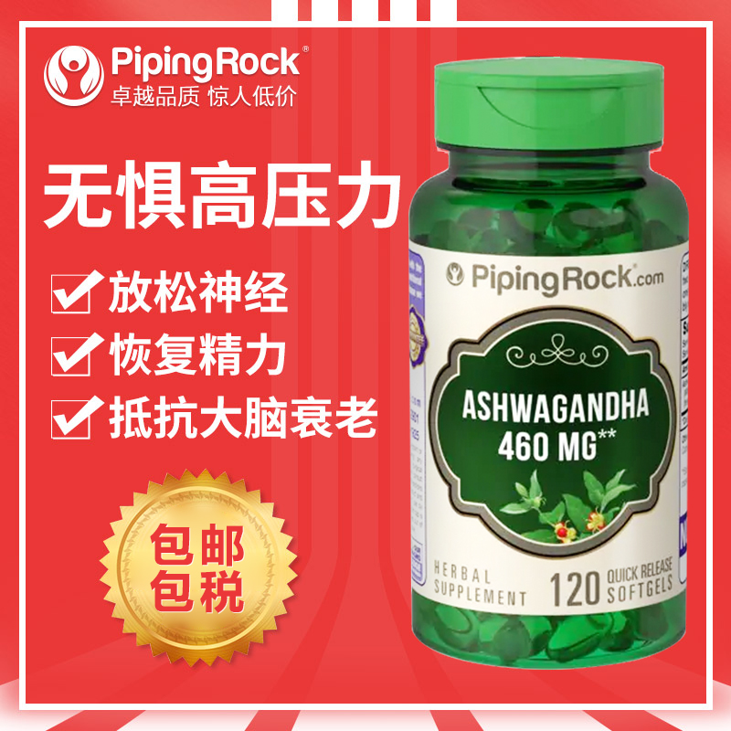 PipingRock 朴诺 南非醉茄提取物胶囊 460mg*120粒*2瓶 双重优惠折后￥99包邮包税