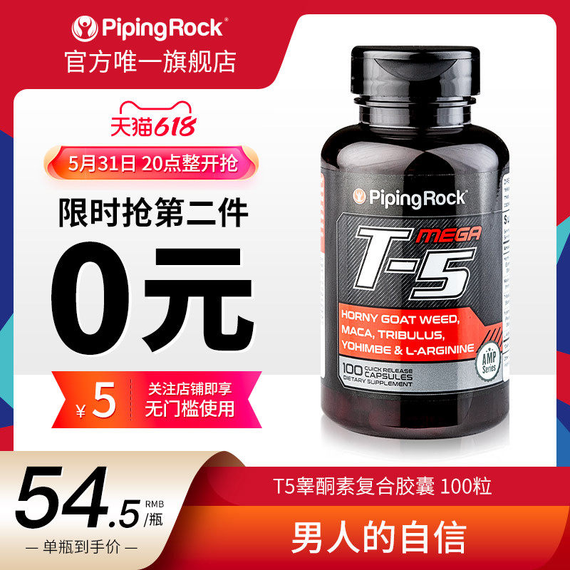 美国朴诺t5羊藿刺蒺藜玛咖片精氨酸 pipingrock海外其它植物提取物