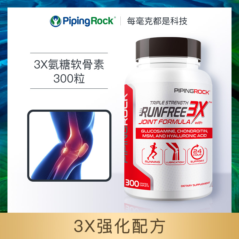 PipingRock氨糖氨基葡萄糖胺软骨素营养片MSM维骨力关节健钙VD3K2 - 图3