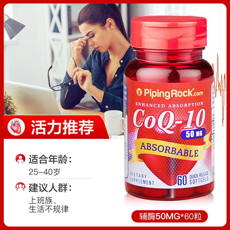 【2瓶】美国朴诺进口辅酶q10软胶囊50mg可吸收保健品Q十素心ql0 - 图1