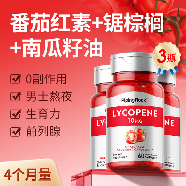 Lycopene ແຄບຊູນອ່ອນນໍາເຂົ້າຈາກສະຫະລັດ