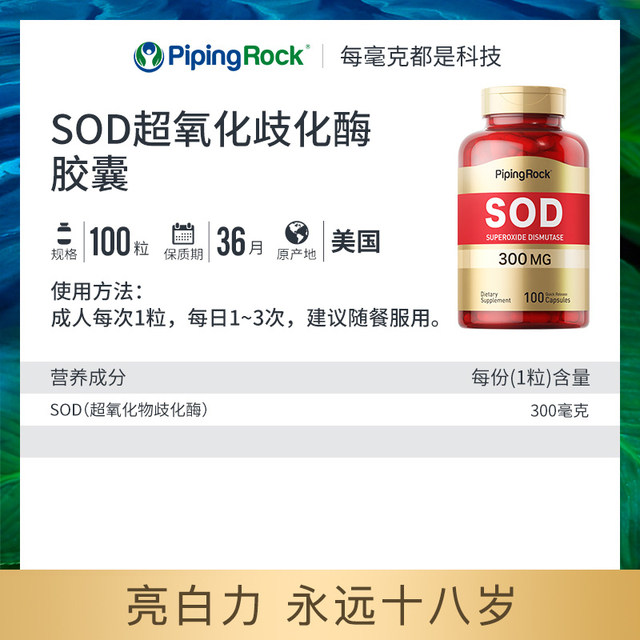 300mg 100 ແຄບຊູນ sod dismutase