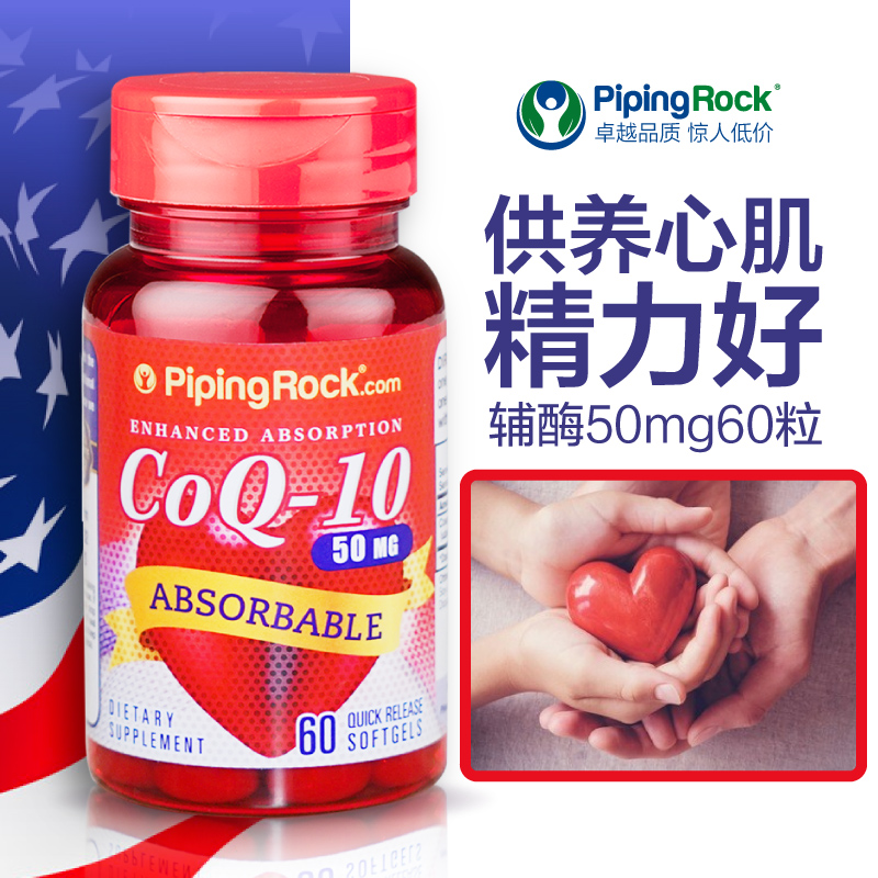 pipingrock海外旗舰店美国进口辅酶q10软胶囊200mg保心脑供血不足护心脏保健品Q十素ql02