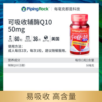 Punuo q10 coenzyme 60 capsules made in the United States 50mg Qiushi cq10 auxiliary mold soft capsule q1o auxiliary enzyme pipingrock