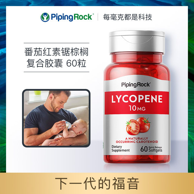 Lycopene ແຄບຊູນອ່ອນນໍາເຂົ້າຈາກສະຫະລັດ