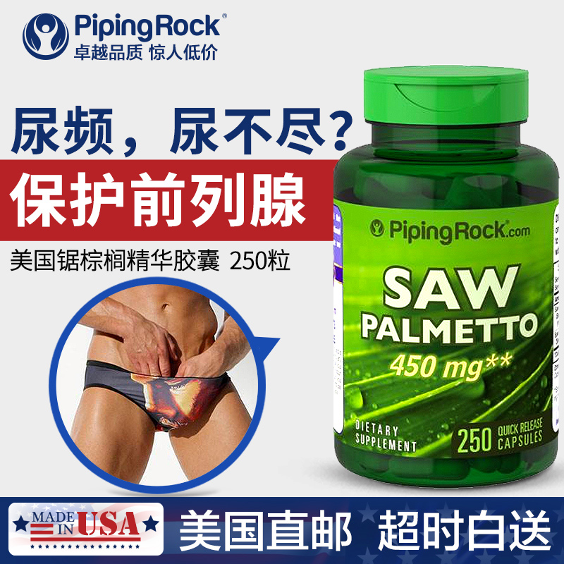 pipingrock海外旗舰店锯棕榈精华胶囊250粒成人保健男性保护前列腺生发防脱发美国直邮0
