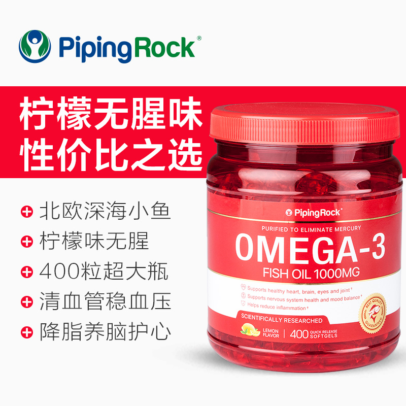 pipingrock海外旗舰店2瓶美国原装深海鱼油omega-3软胶囊DHA补脑增强记忆力老人鱼肝油1