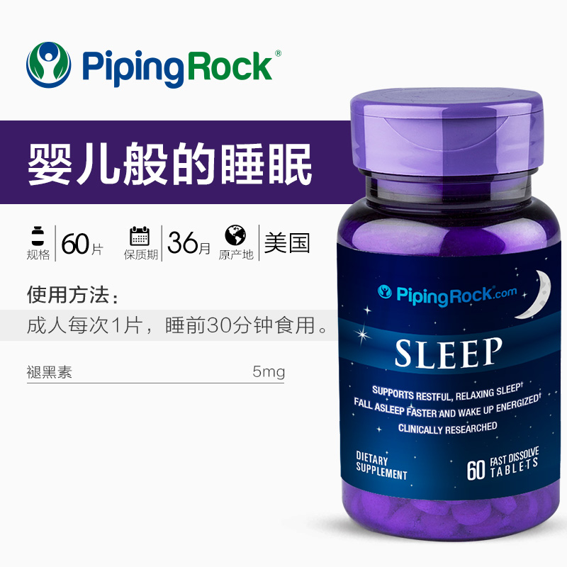 pipingrock海外旗舰店美国朴诺褪黑素10mg睡眠片退黑素安瓶神器褪黑色素保健品睡眠糖1