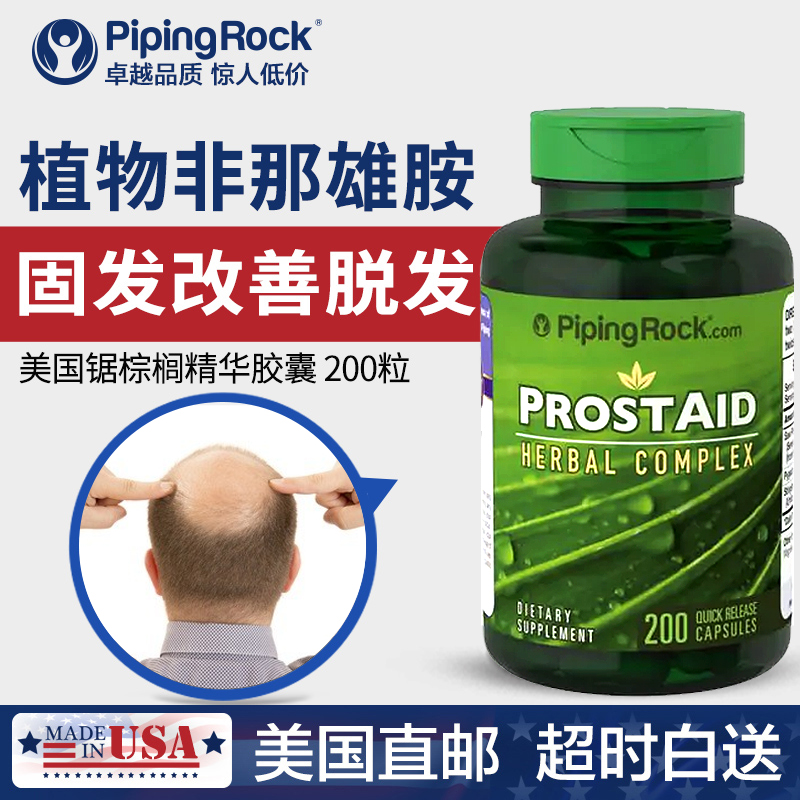 pipingrock海外旗舰店美国锯棕榈胶囊植物非那雄胺男性正品非雄那胺片生发掉发防脱发0