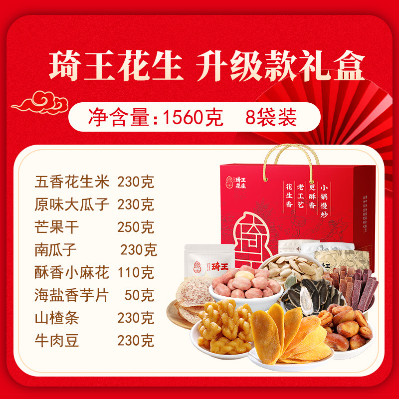 琦王坚果礼盒零食大礼包1560g/8袋 过节送礼干果混合坚果零食,淘宝优惠券,粉丝福利购,淘宝优惠卷