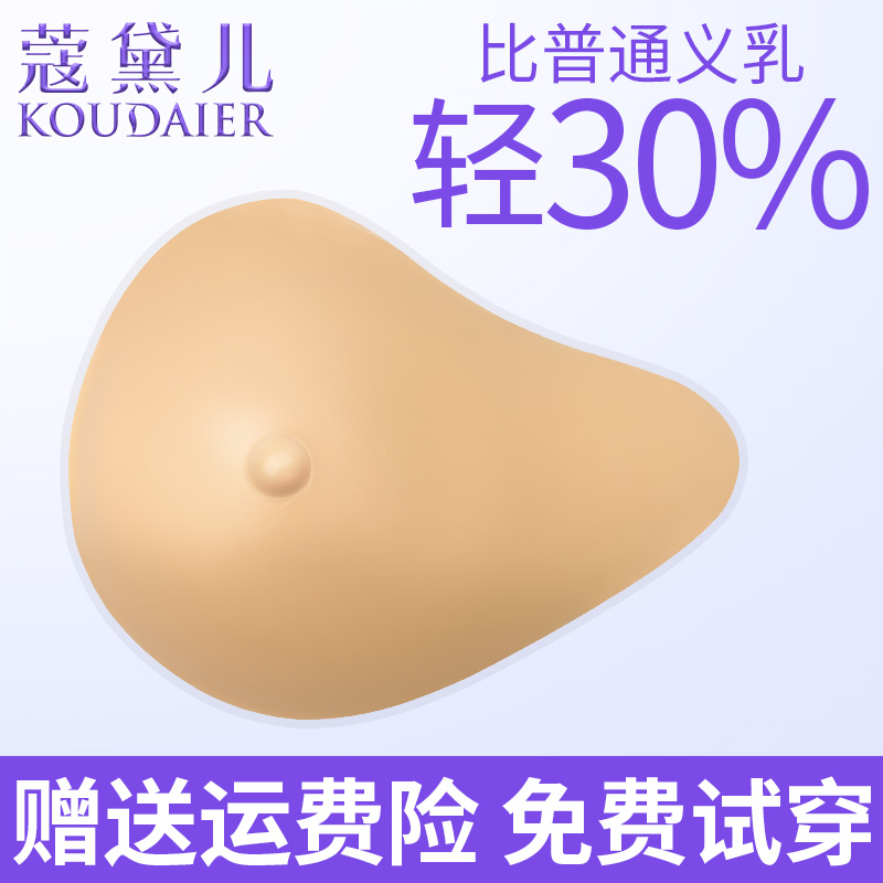 蔻黛儿轻质义乳硅胶乳腺术后假胸假乳房轻盈30%QHC配义乳文胸使用 - 图2