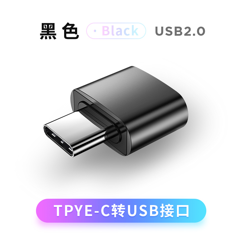 otg转接头Type-C转usb通用Micro安卓手机下载连接TF内存卡相机u盘